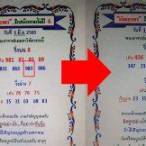 ตรวจล๊อตเตอรี่